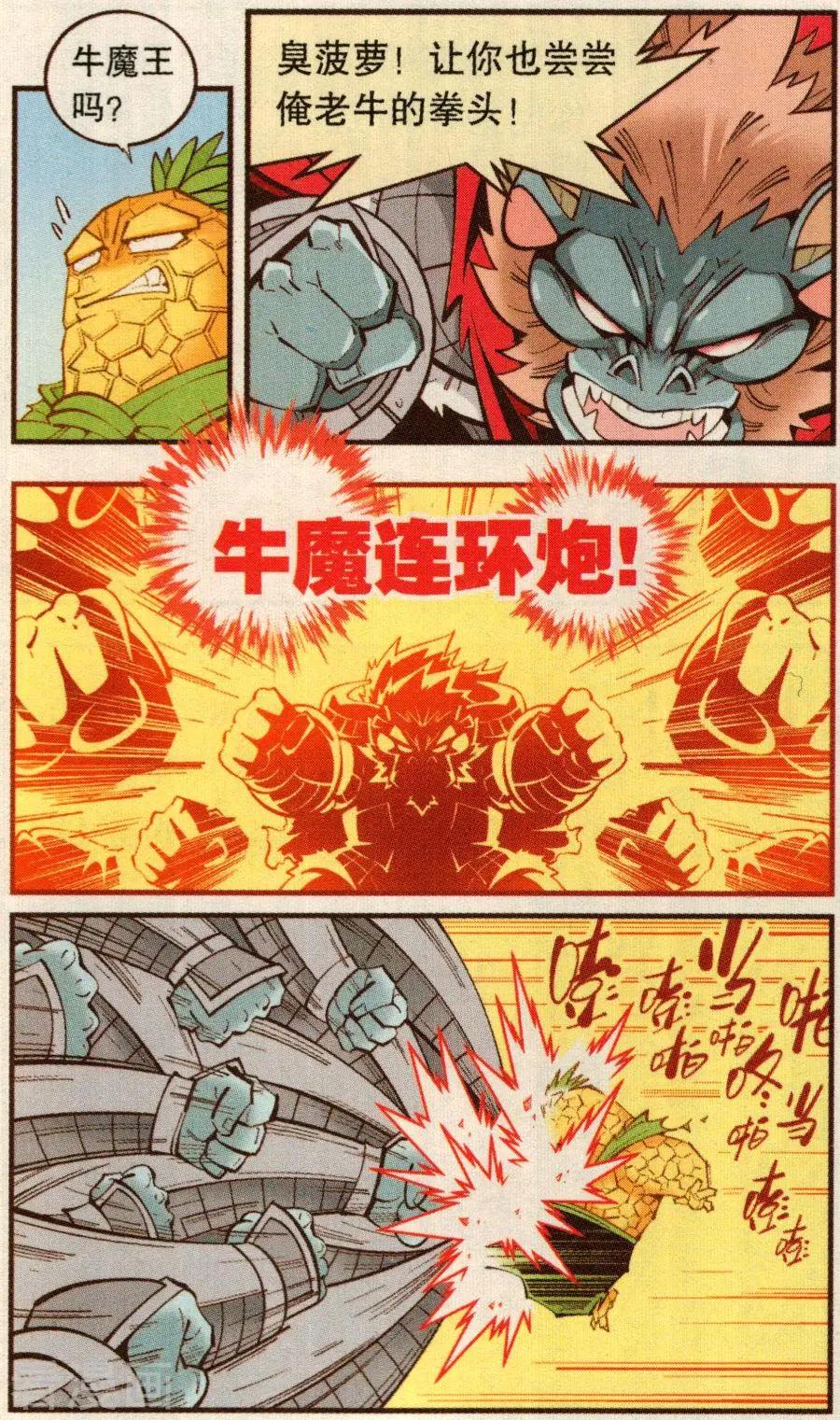 《牛爸牛霸》第76话 菠萝不讲理（上） 第20页