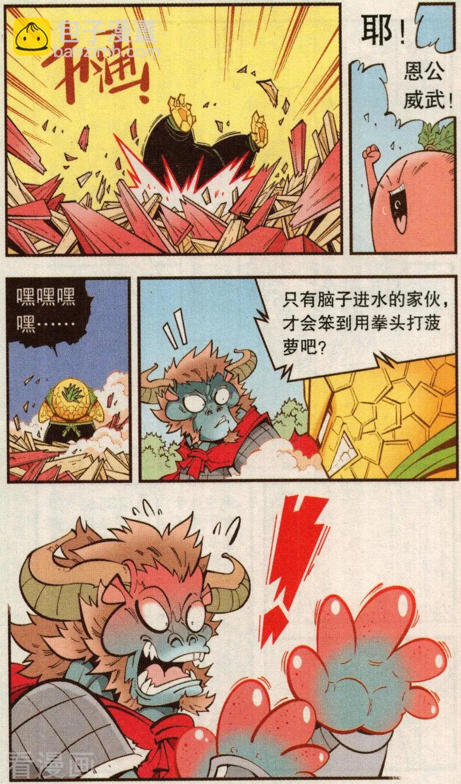 《牛爸牛霸》第76话 菠萝不讲理（上） 第21页