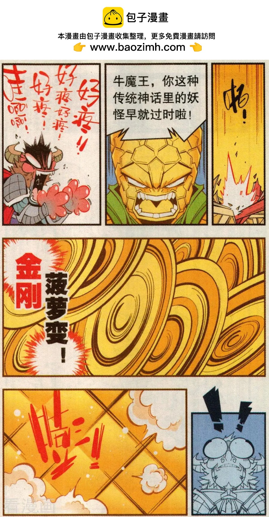 《牛爸牛霸》第76话 菠萝不讲理（上） 第22页