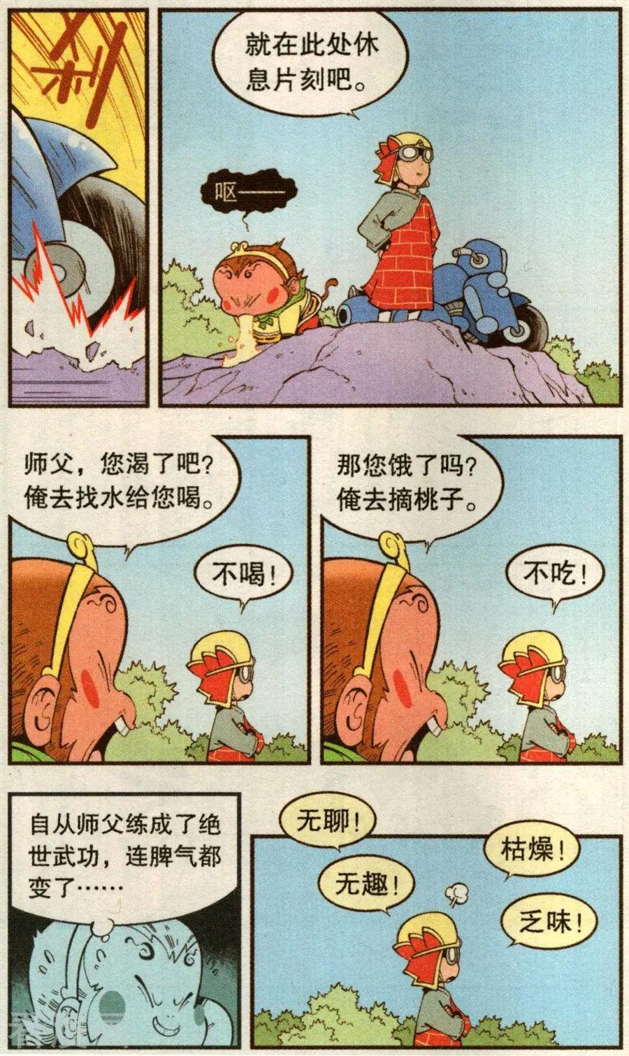 《牛爸牛霸》第76话 菠萝不讲理（上） 第3页