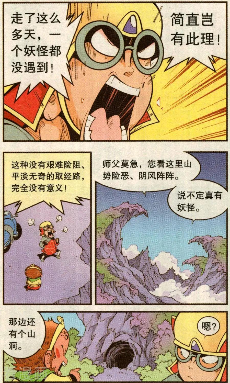 《牛爸牛霸》第76话 菠萝不讲理（上） 第4页