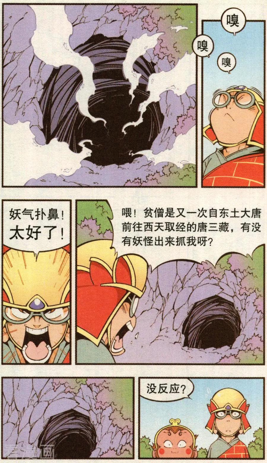 《牛爸牛霸》第76话 菠萝不讲理（上） 第5页