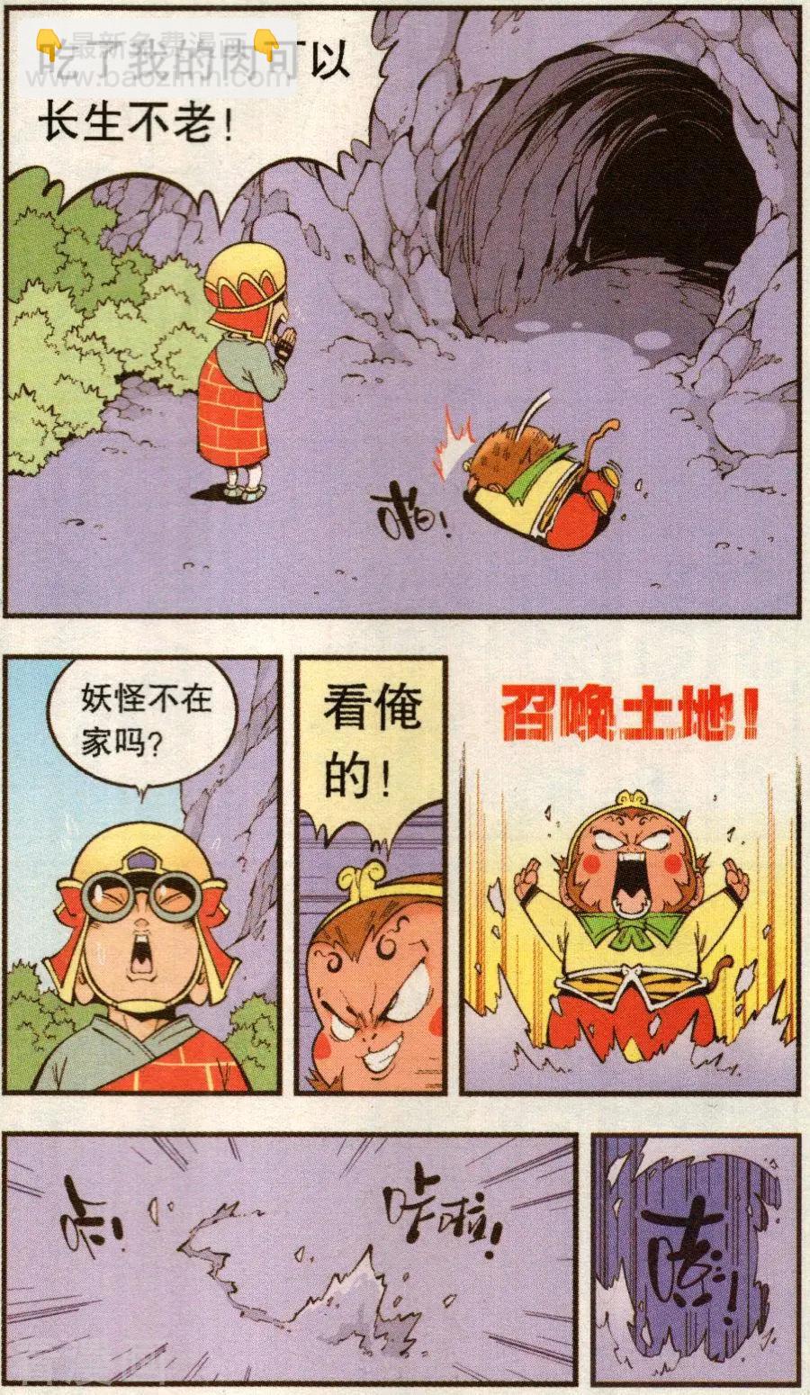 《牛爸牛霸》第76话 菠萝不讲理（上） 第6页