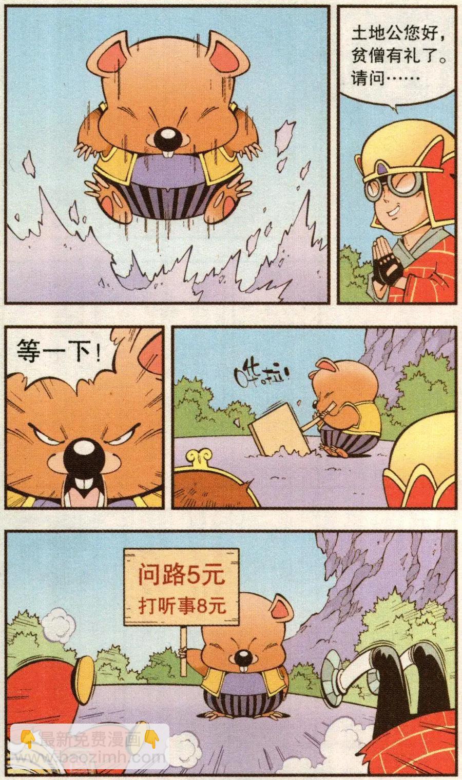 《牛爸牛霸》第76话 菠萝不讲理（上） 第7页