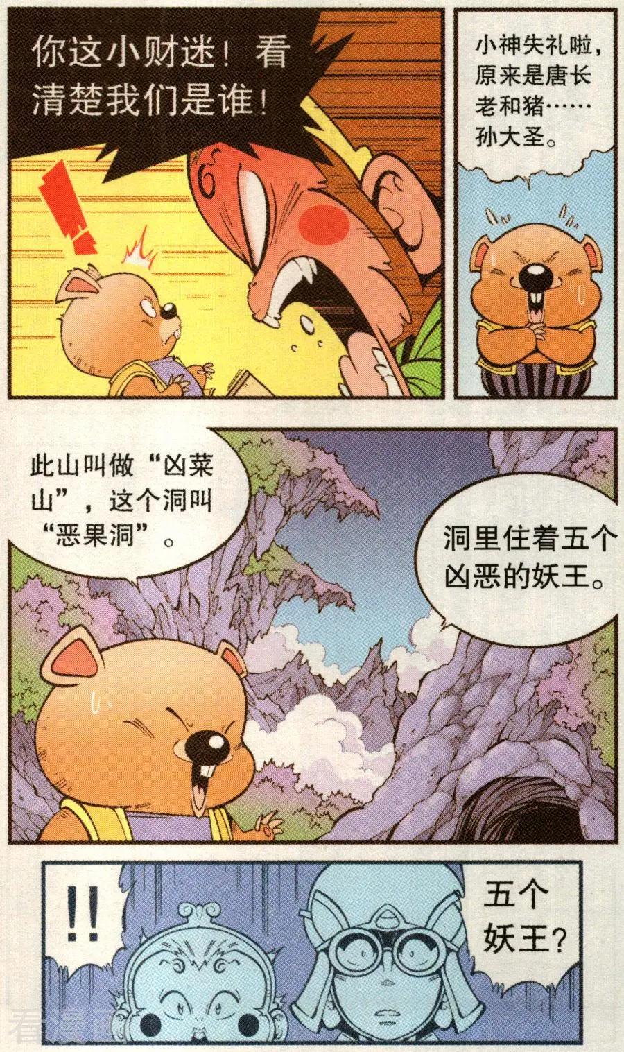 《牛爸牛霸》第76话 菠萝不讲理（上） 第8页