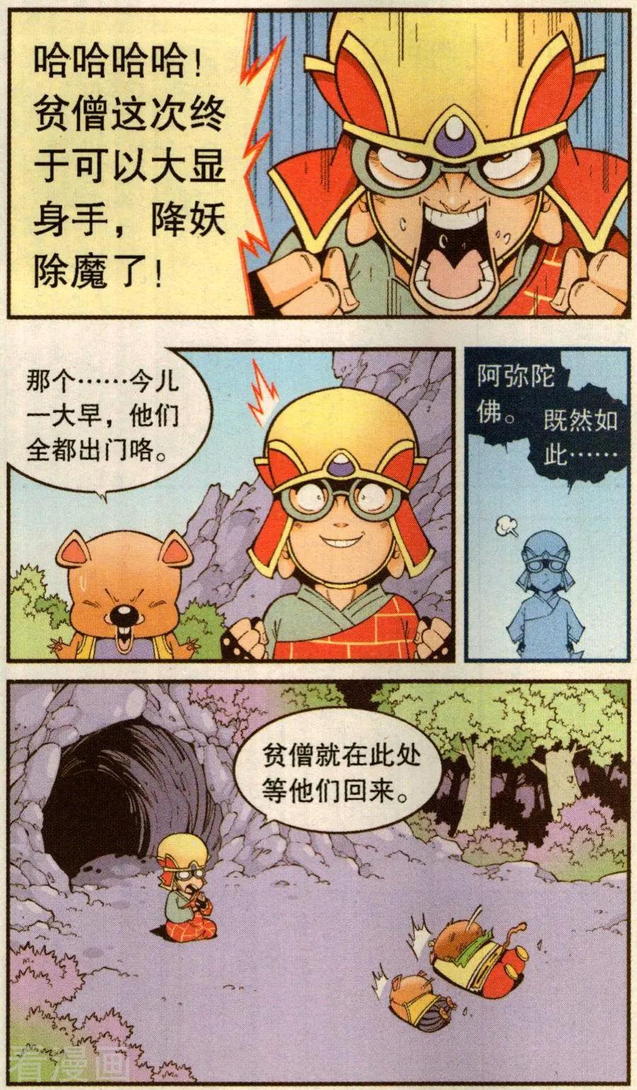 《牛爸牛霸》第76话 菠萝不讲理（上） 第9页