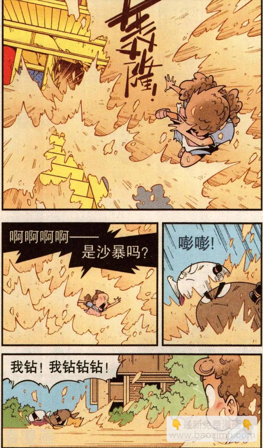 《牛爸牛霸》第80话 无敌霸王丹（下） 第10页