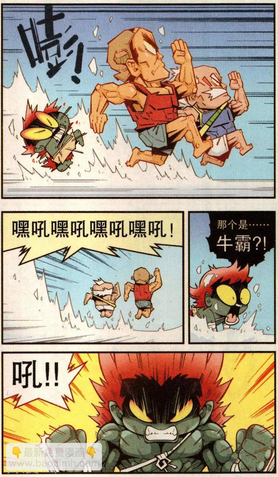 《牛爸牛霸》第80话 无敌霸王丹（下） 第14页