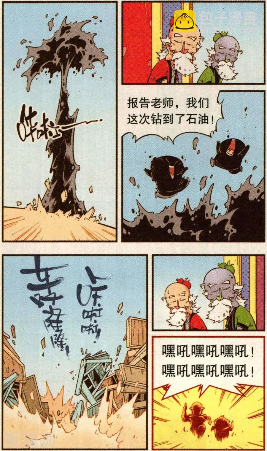 《牛爸牛霸》第80话 无敌霸王丹（下） 第20页