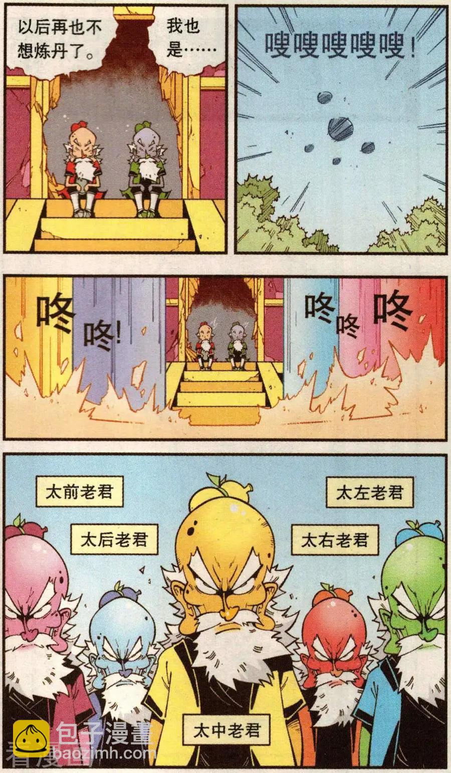 《牛爸牛霸》第80话 无敌霸王丹（下） 第22页