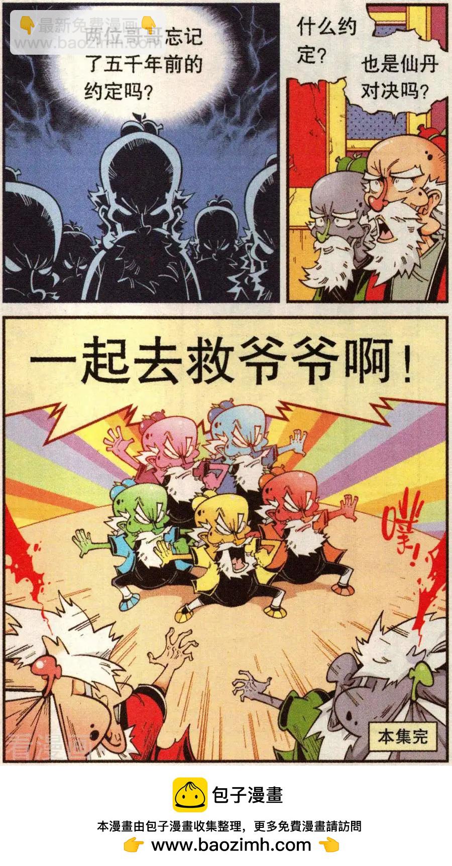 《牛爸牛霸》第80话 无敌霸王丹（下） 第24页