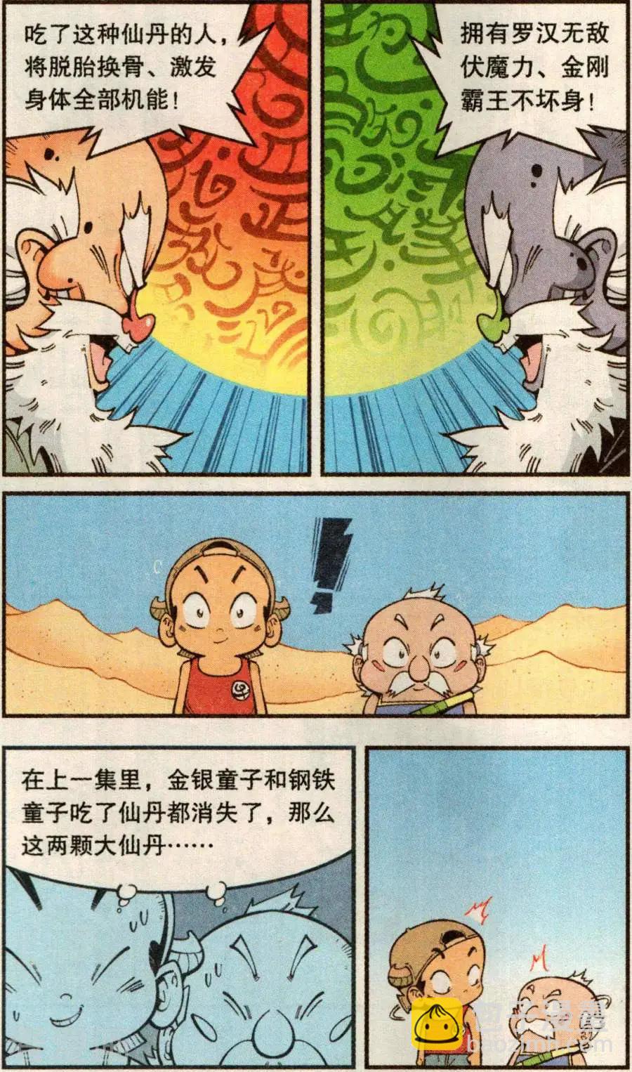 《牛爸牛霸》第80话 无敌霸王丹（下） 第3页
