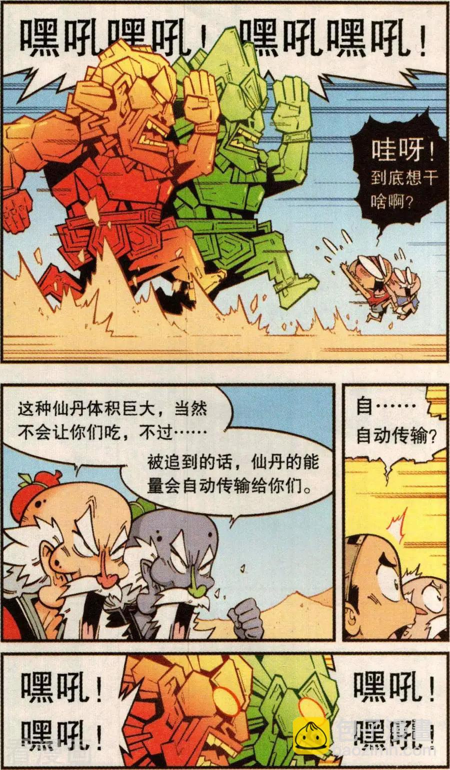 《牛爸牛霸》第80话 无敌霸王丹（下） 第5页