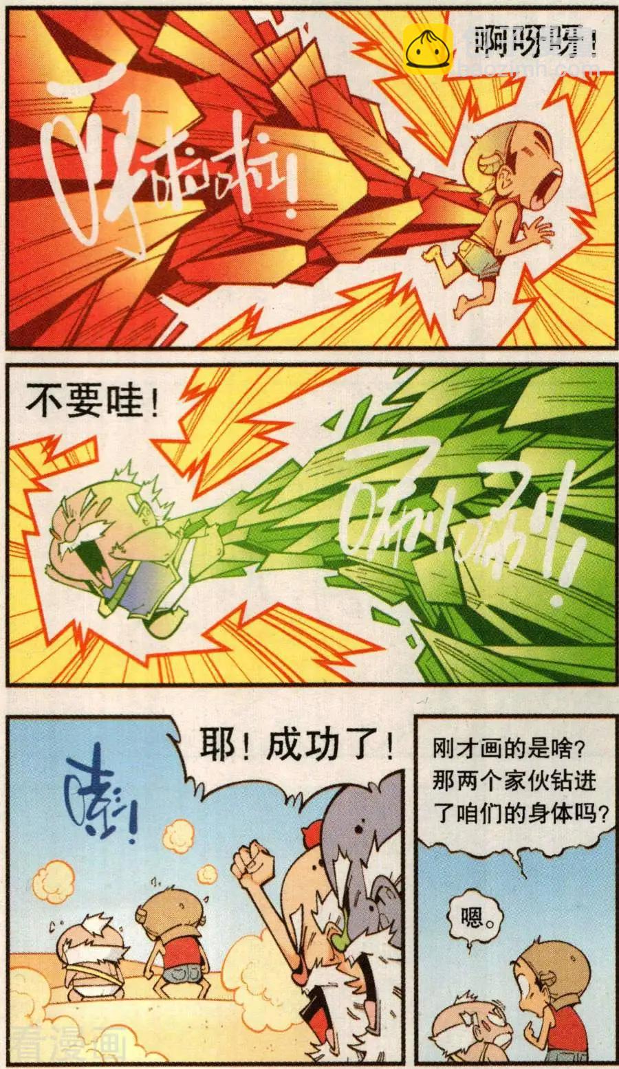 《牛爸牛霸》第80话 无敌霸王丹（下） 第6页