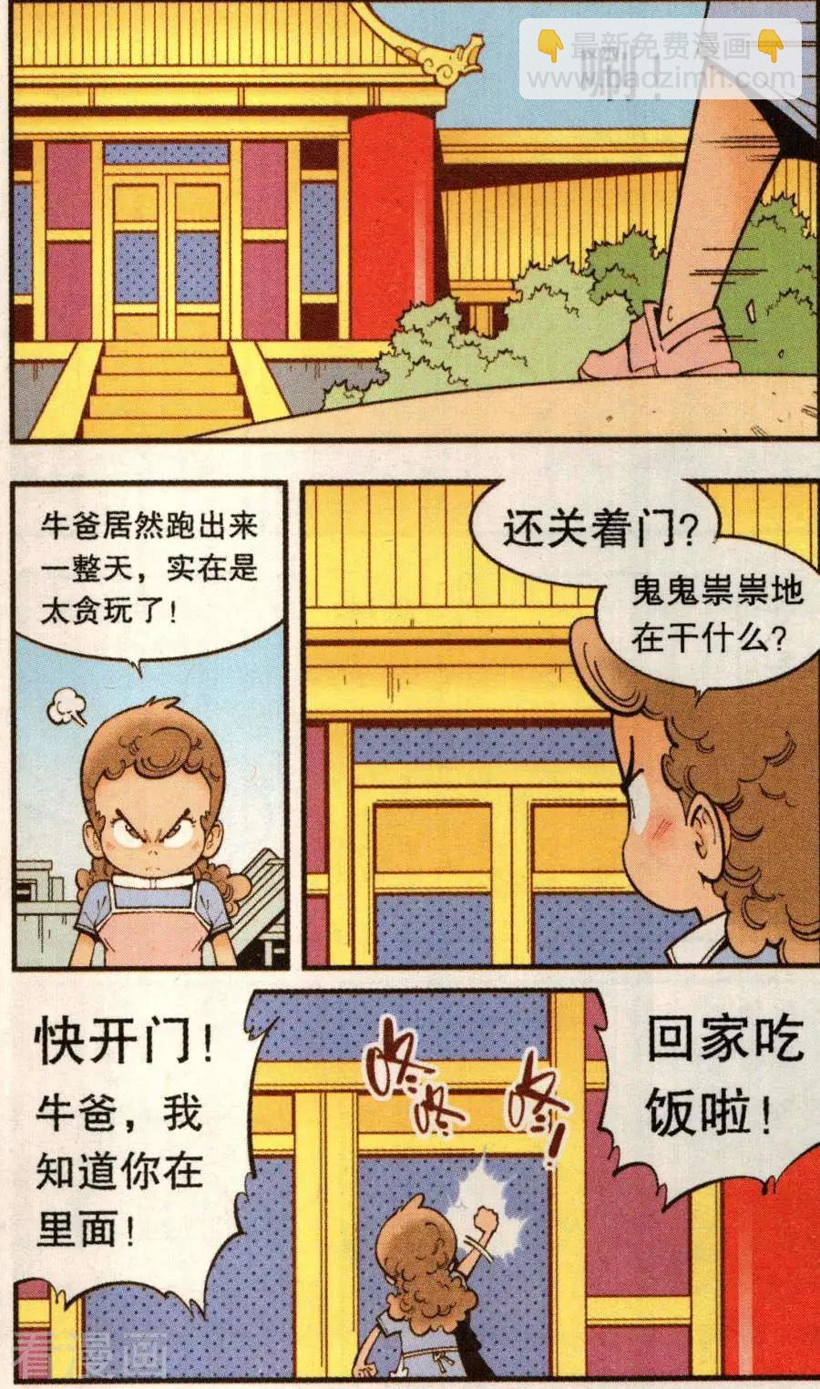 《牛爸牛霸》第80话 无敌霸王丹（下） 第8页