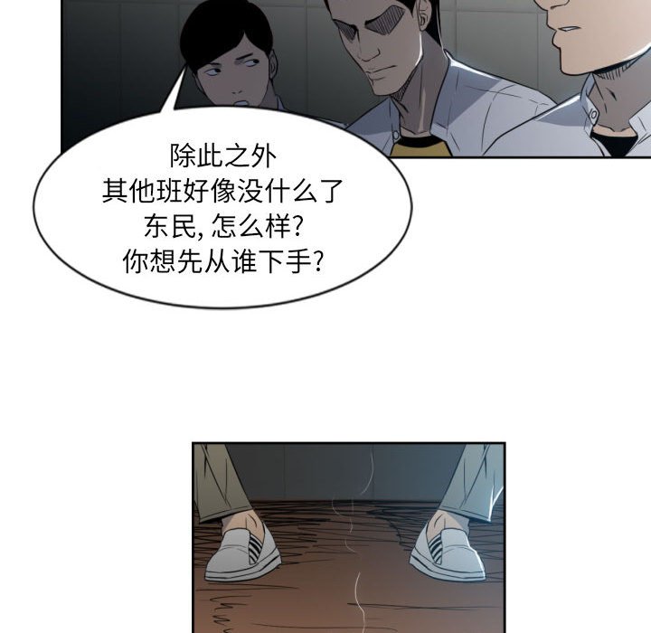 《彻保Villain》2 第10页