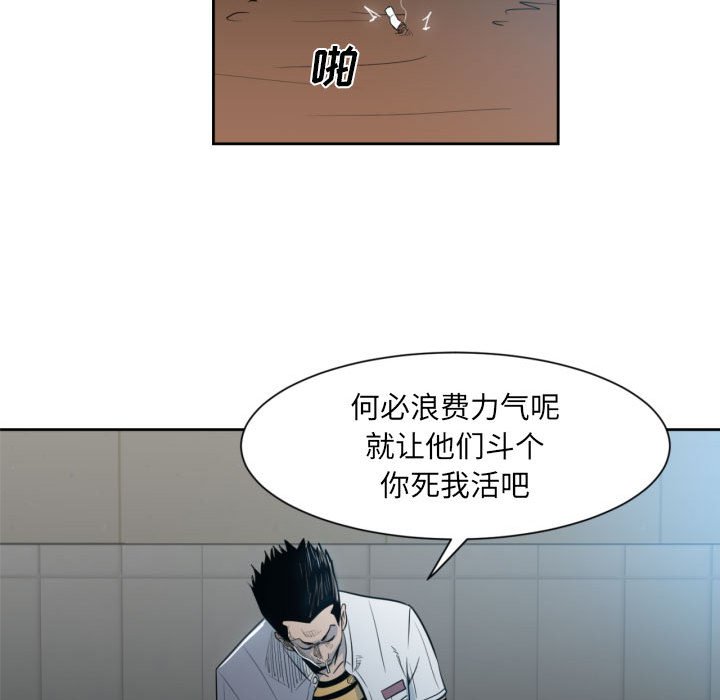 《彻保Villain》2 第11页