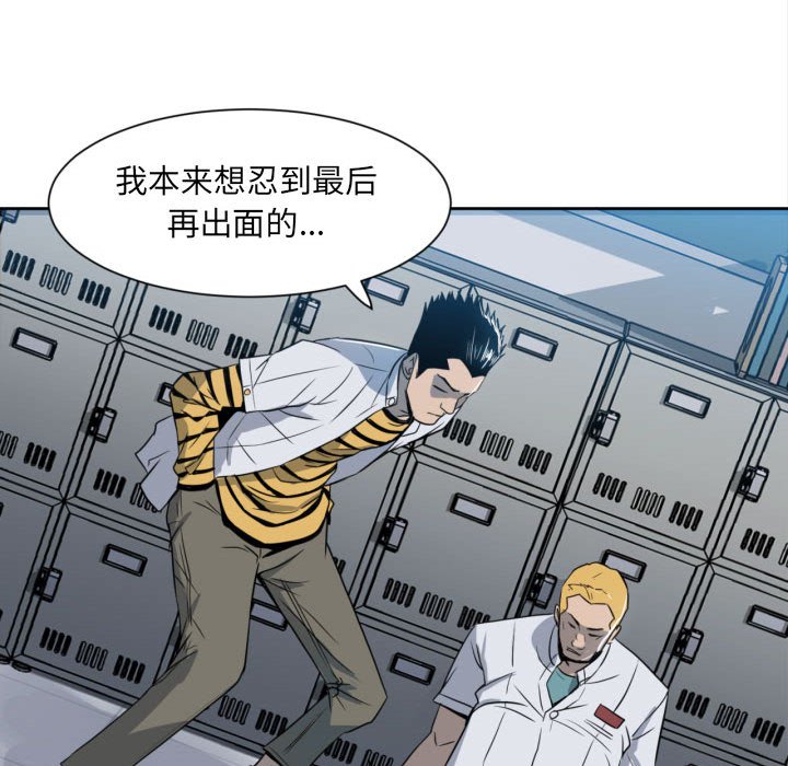 《彻保Villain》2 第36页