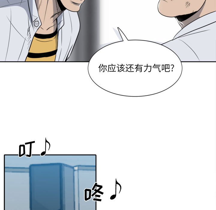 《彻保Villain》2 第39页
