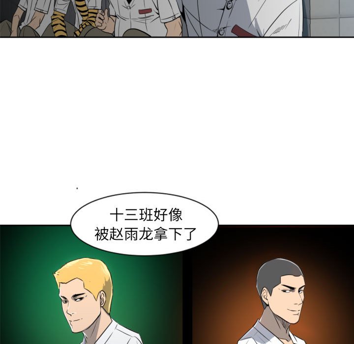 《彻保Villain》2 第7页
