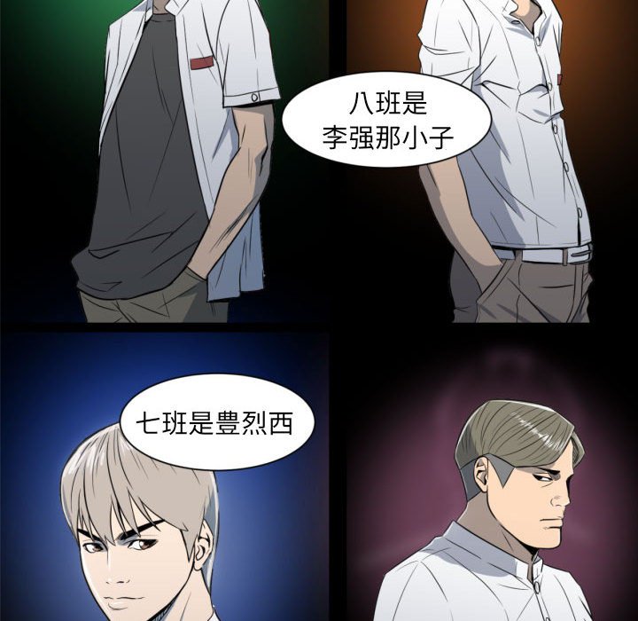 《彻保Villain》2 第8页