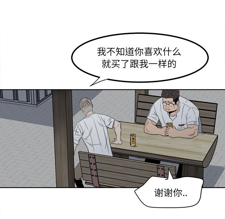 《彻保Villain》4 第14页