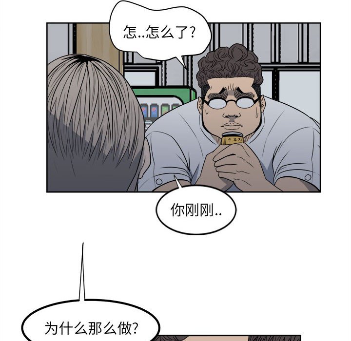 《彻保Villain》4 第16页