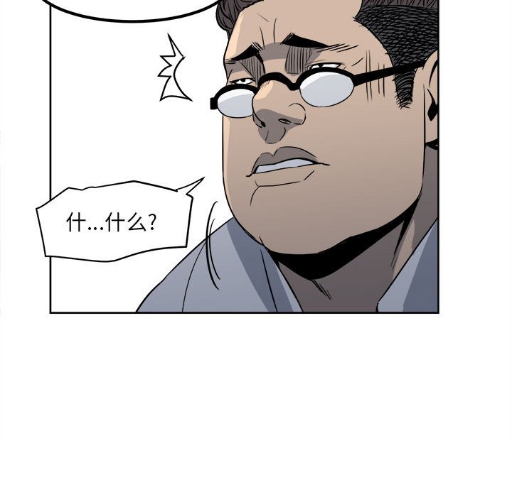《彻保Villain》4 第17页