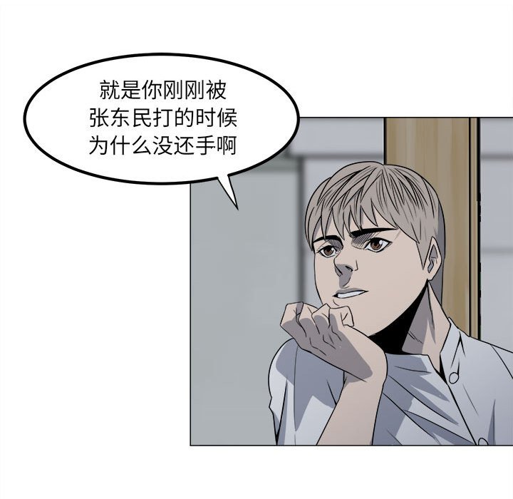 《彻保Villain》4 第18页