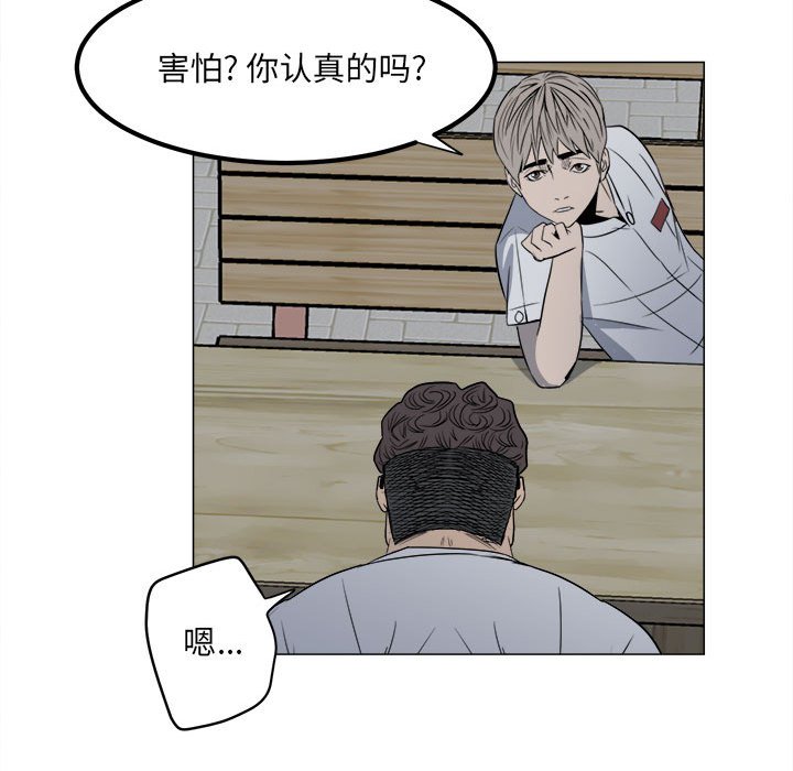 《彻保Villain》4 第20页