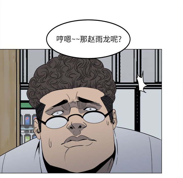 《彻保Villain》4 第21页
