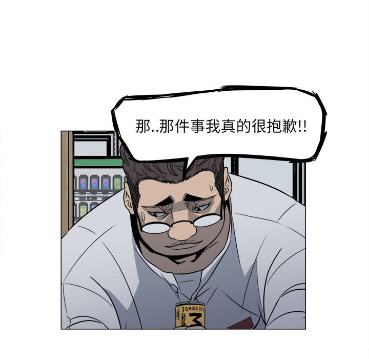 《彻保Villain》4 第22页