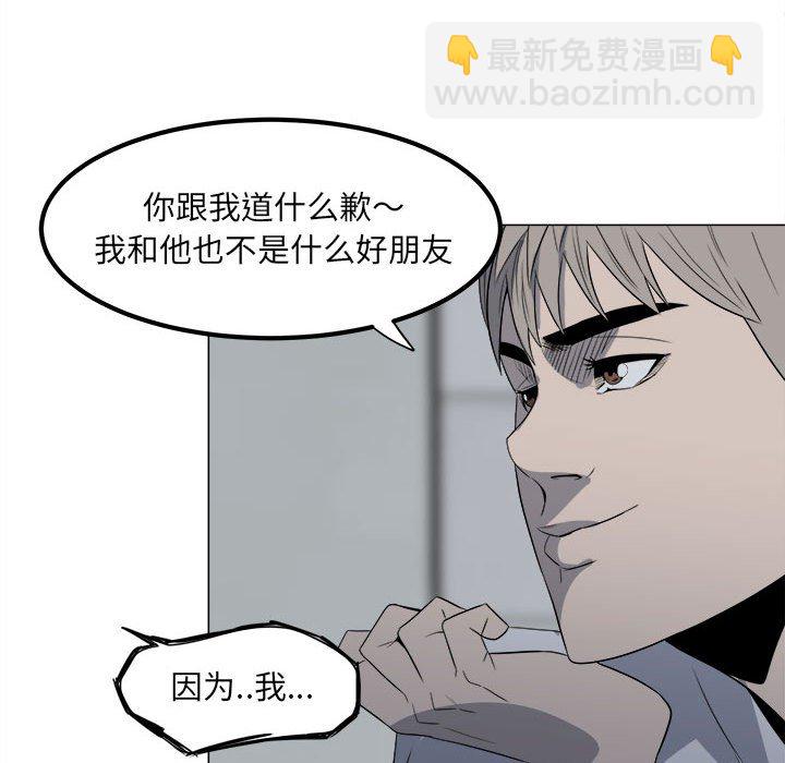 《彻保Villain》4 第23页