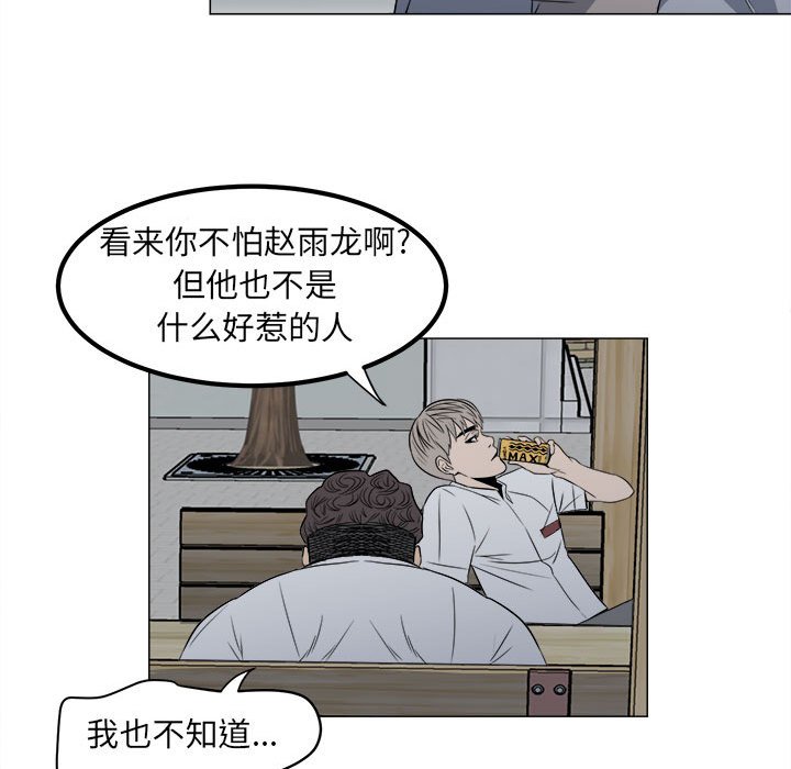 《彻保Villain》4 第24页