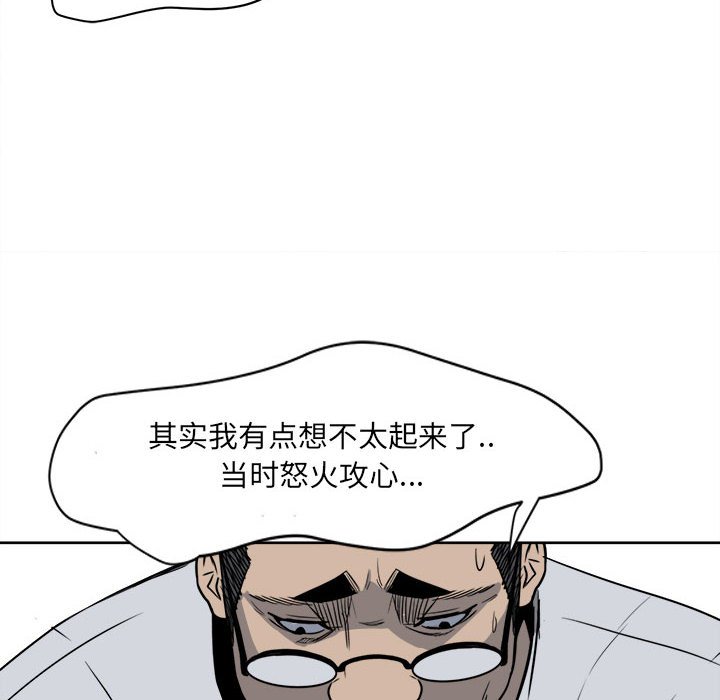 《彻保Villain》4 第25页