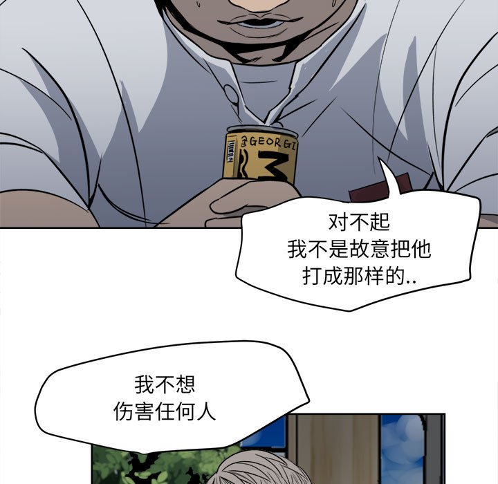 《彻保Villain》4 第26页