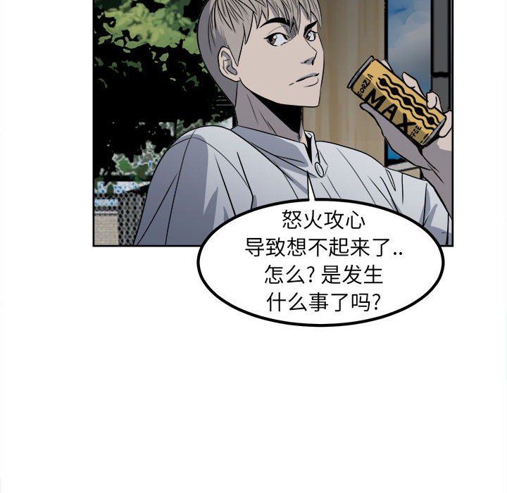 《彻保Villain》4 第27页