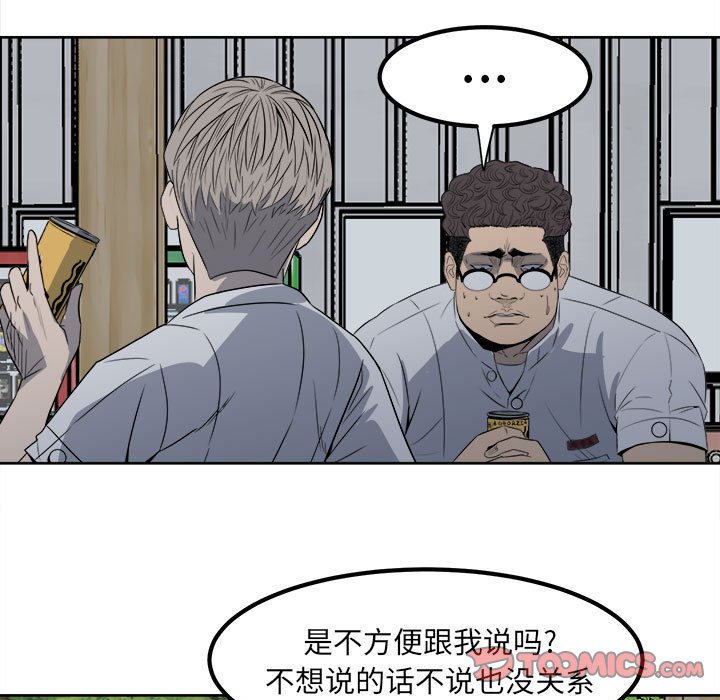 《彻保Villain》4 第28页