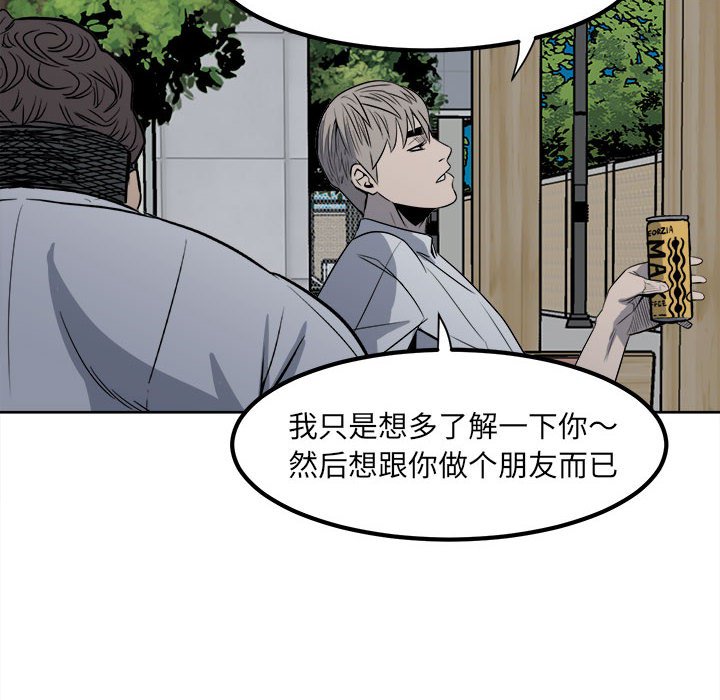 《彻保Villain》4 第29页