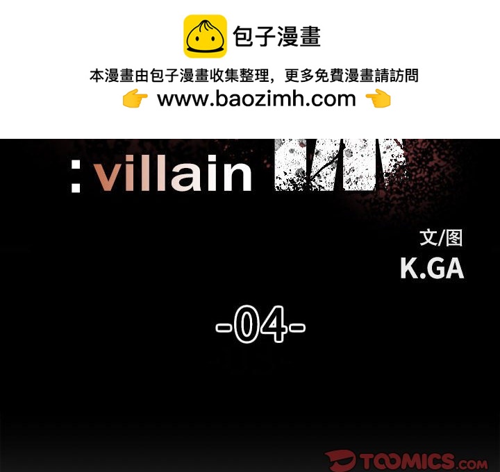 《彻保Villain》4 第2页