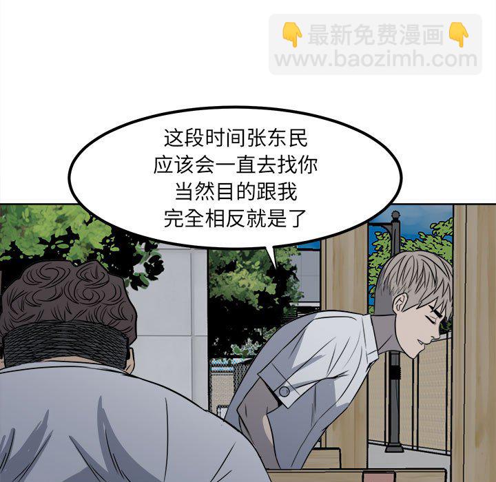 《彻保Villain》4 第30页