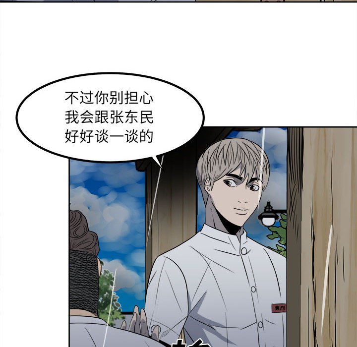《彻保Villain》4 第31页