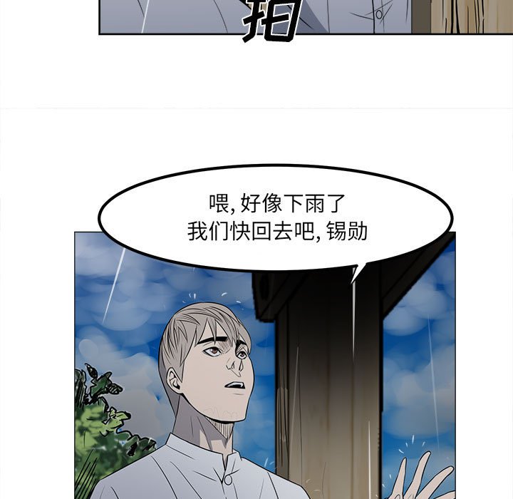 《彻保Villain》4 第32页