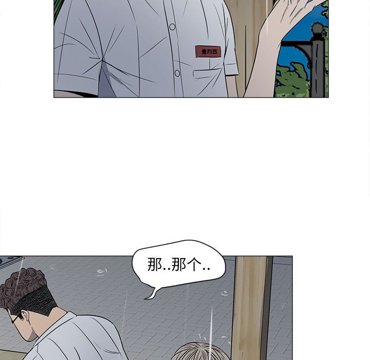 《彻保Villain》4 第33页