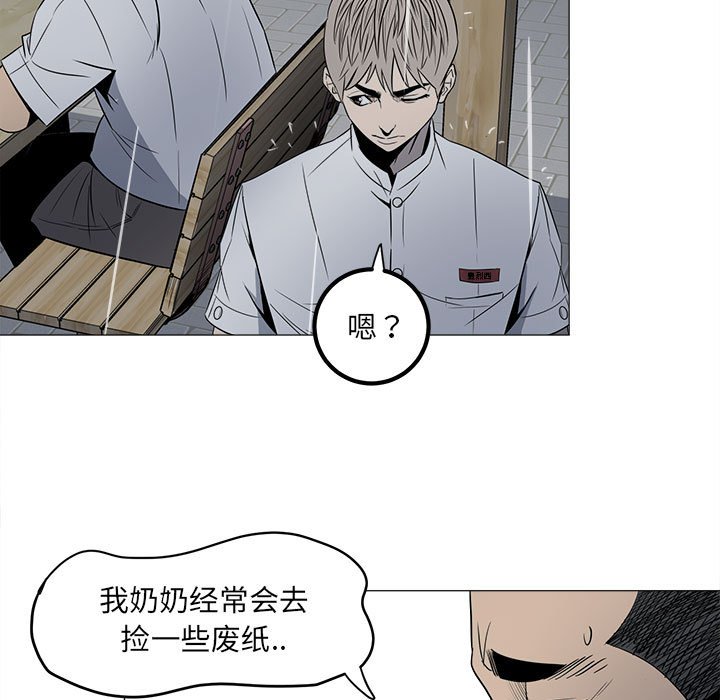 《彻保Villain》4 第34页