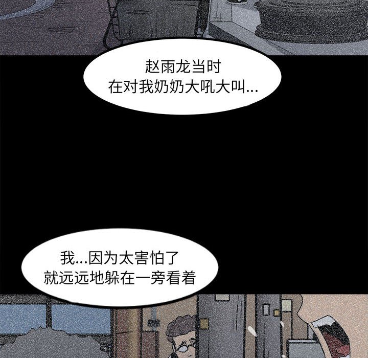 《彻保Villain》4 第37页