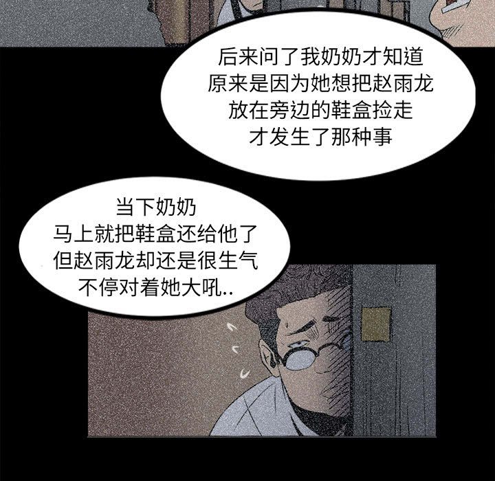 《彻保Villain》4 第38页