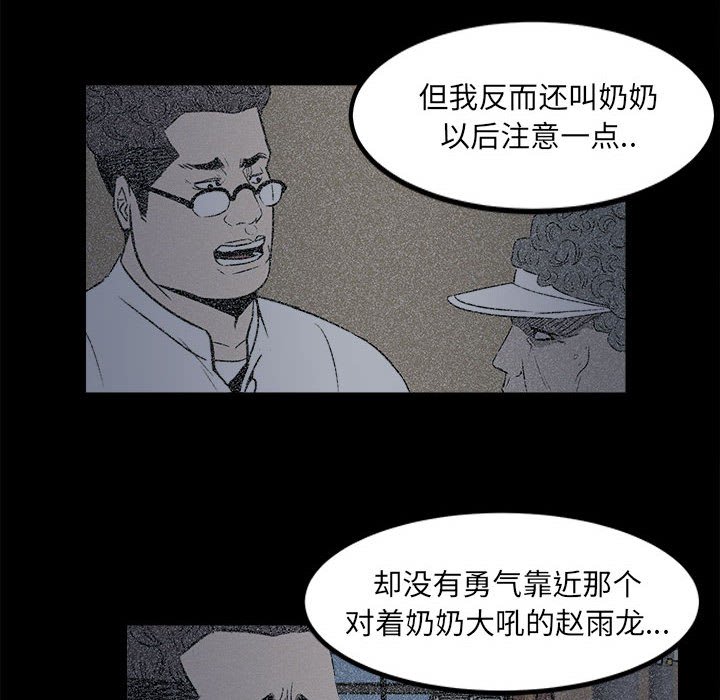 《彻保Villain》4 第39页