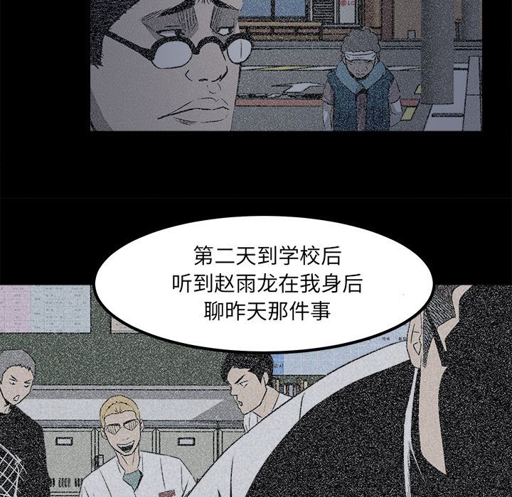 《彻保Villain》4 第40页