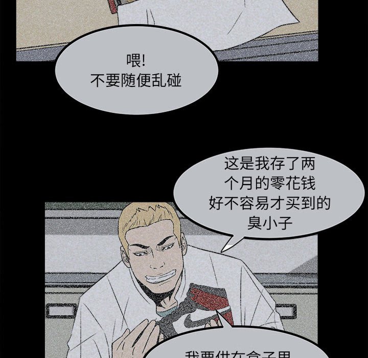 《彻保Villain》4 第42页